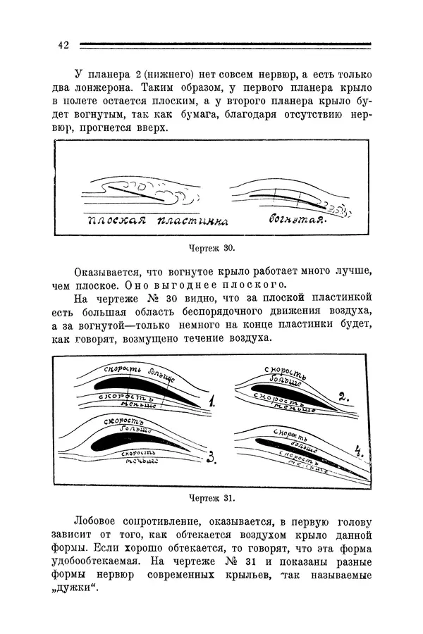 КулЛиб. Е. А. Шекунов - Как построить летающую модель: руководство для модельных кружков Авиахима. Страница № 44