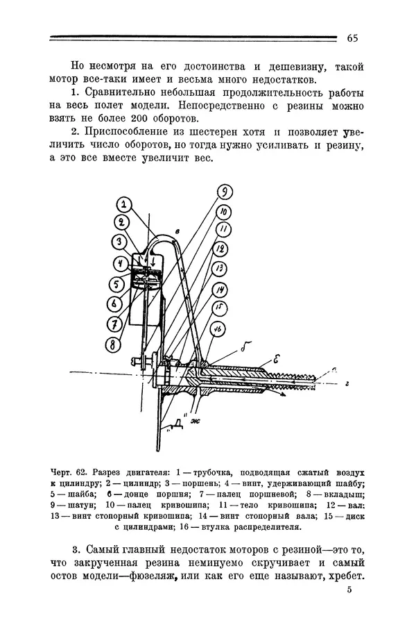 КулЛиб. Е. А. Шекунов - Как построить летающую модель: руководство для модельных кружков Авиахима. Страница № 67