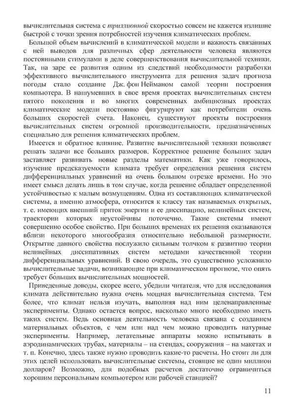КулЛиб. В. В. Воеводин - Вычислительная математика и структура алгоритмов. Страница № 11