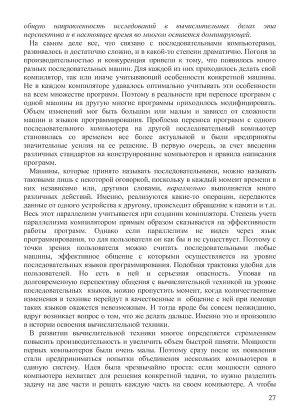 КулЛиб. В. В. Воеводин - Вычислительная математика и структура алгоритмов. Страница № 27