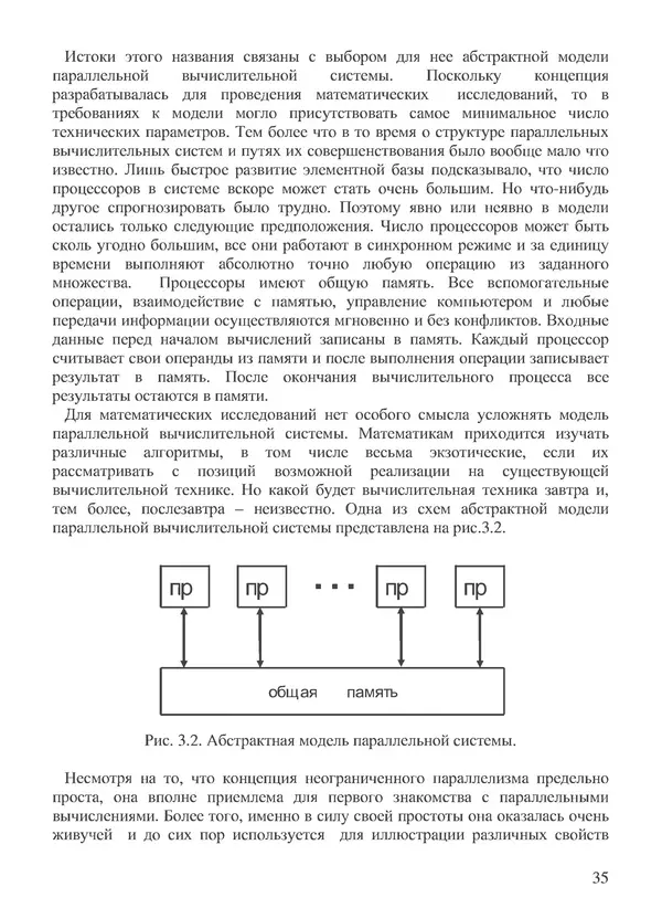 КулЛиб. В. В. Воеводин - Вычислительная математика и структура алгоритмов. Страница № 35