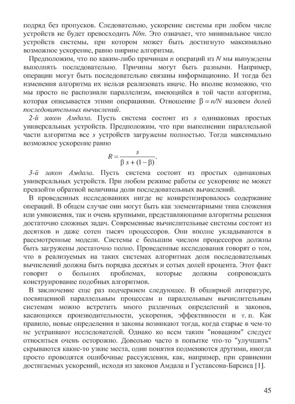 КулЛиб. В. В. Воеводин - Вычислительная математика и структура алгоритмов. Страница № 45