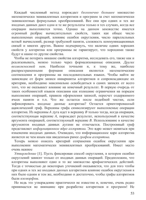 КулЛиб. В. В. Воеводин - Вычислительная математика и структура алгоритмов. Страница № 53