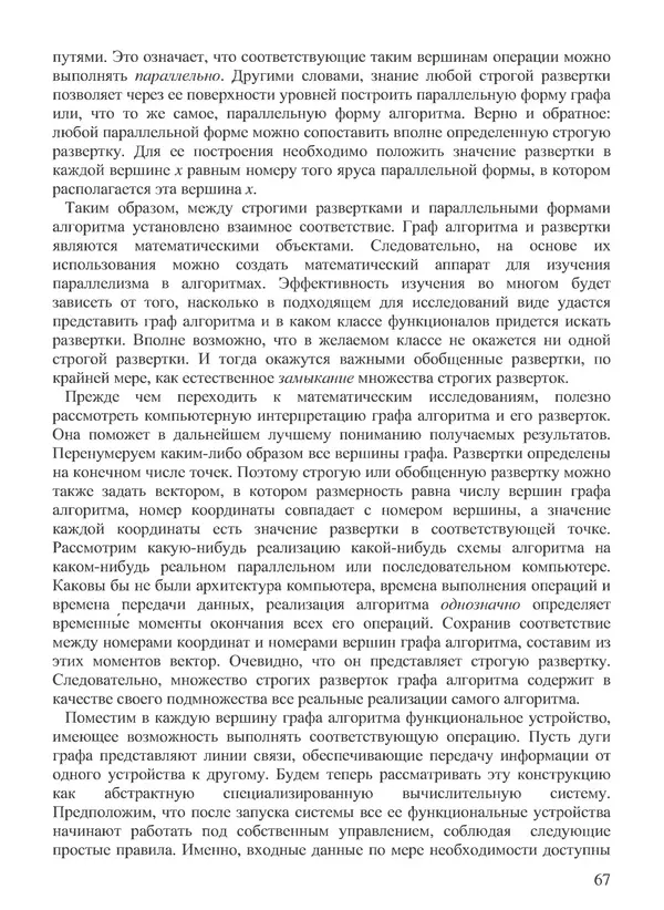 КулЛиб. В. В. Воеводин - Вычислительная математика и структура алгоритмов. Страница № 67