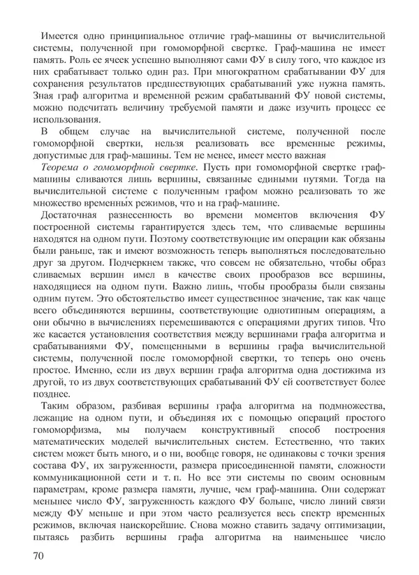 КулЛиб. В. В. Воеводин - Вычислительная математика и структура алгоритмов. Страница № 70