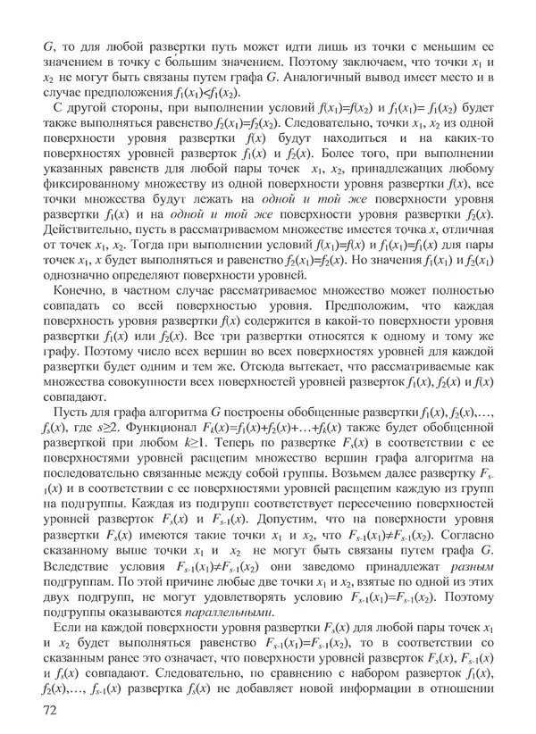 КулЛиб. В. В. Воеводин - Вычислительная математика и структура алгоритмов. Страница № 72