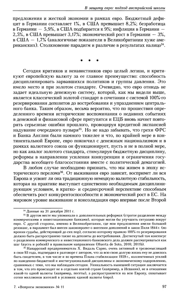 КулЛиб.   Журнал «Вопросы экономики» - Вопросы экономики 2012 №11. Страница № 98