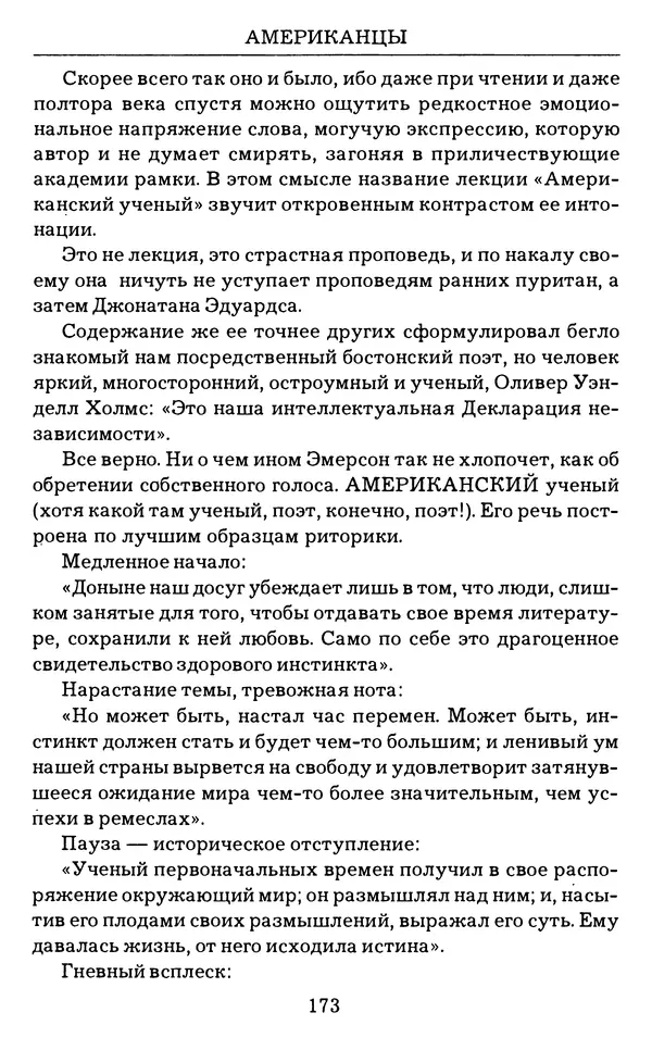 КулЛиб. Николай Аркадьевич Анастасьев - Американцы. Страница № 173
