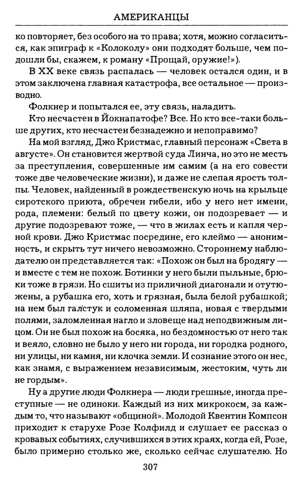 КулЛиб. Николай Аркадьевич Анастасьев - Американцы. Страница № 307
