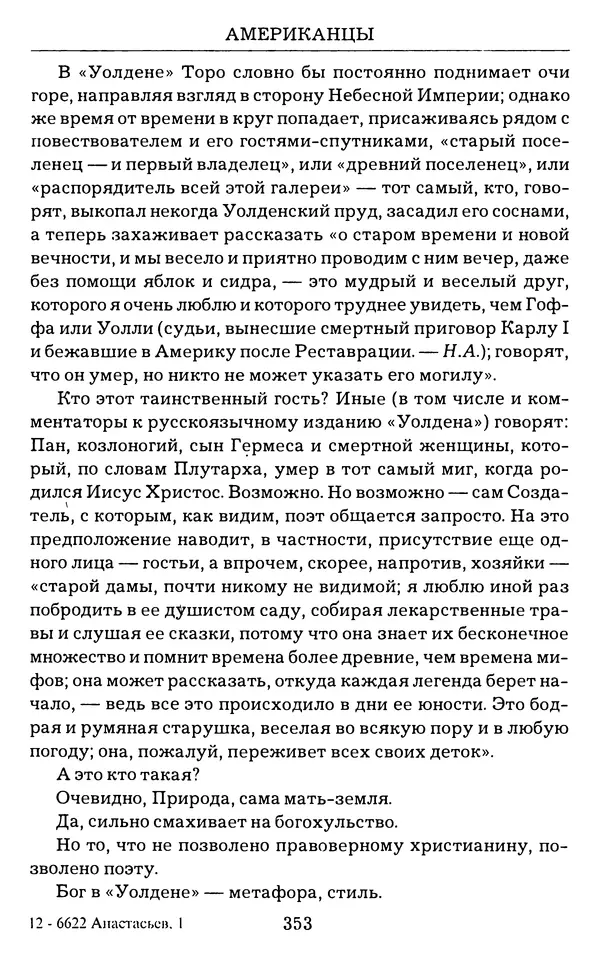 КулЛиб. Николай Аркадьевич Анастасьев - Американцы. Страница № 353