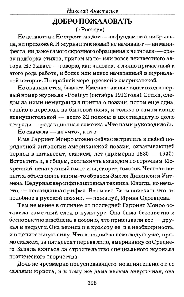 КулЛиб. Николай Аркадьевич Анастасьев - Американцы. Страница № 396