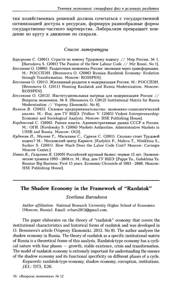 КулЛиб.   Журнал «Вопросы экономики» - Вопросы экономики 2012 №12. Страница № 146