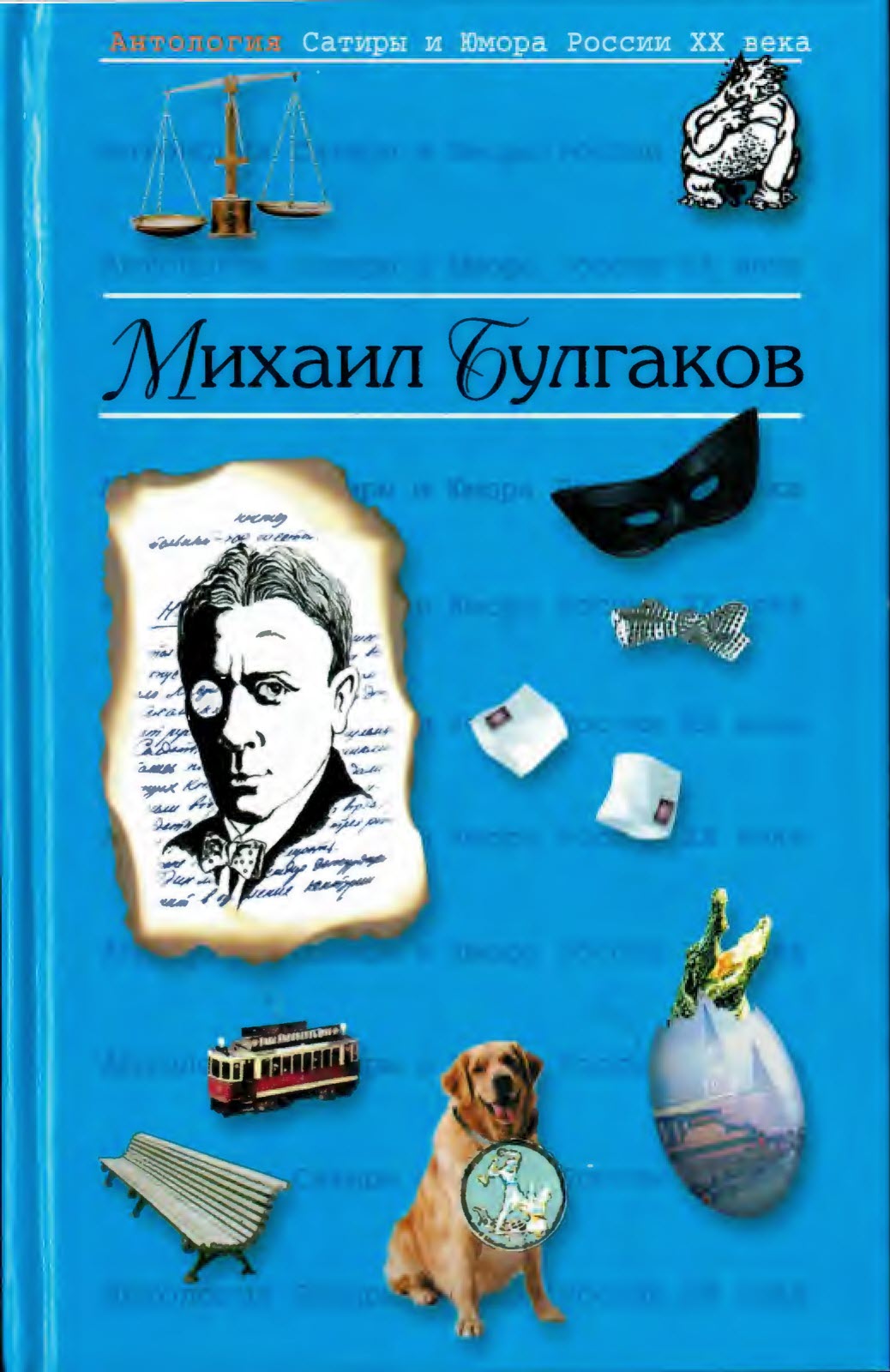 Булгаков Михаил (fb2)