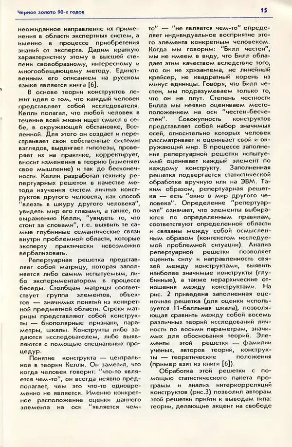 КулЛиб. Андрей Леонидович Ездаков - Экспертные системы. Страница № 16