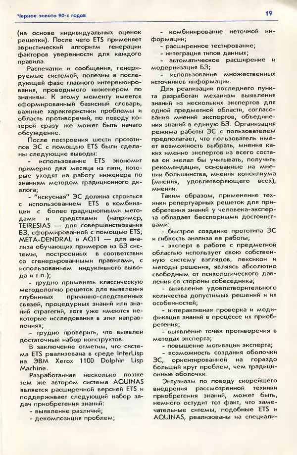 КулЛиб. Андрей Леонидович Ездаков - Экспертные системы. Страница № 20