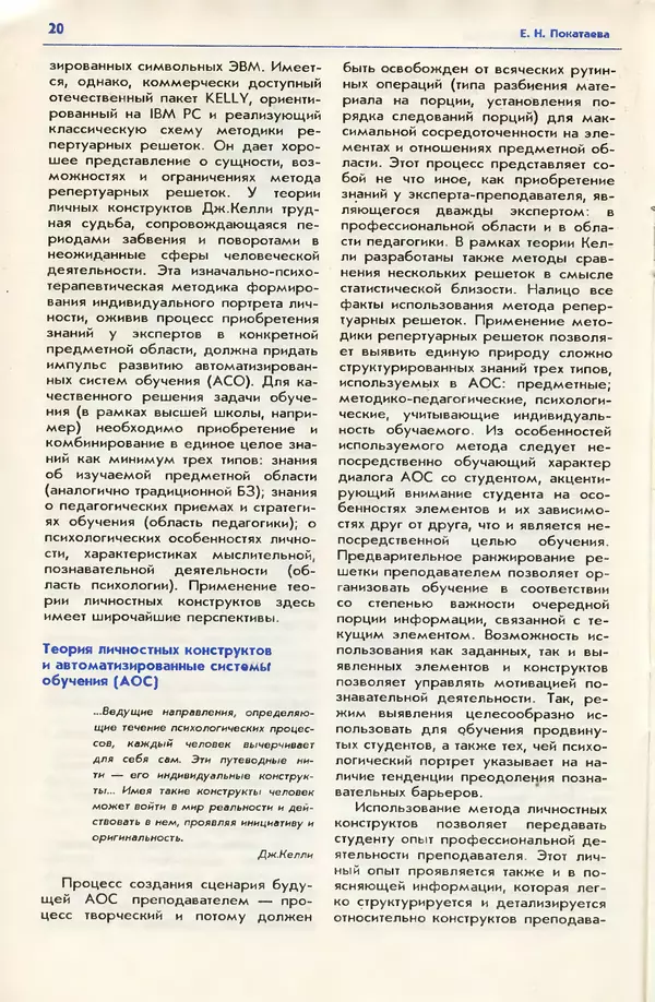 КулЛиб. Андрей Леонидович Ездаков - Экспертные системы. Страница № 21