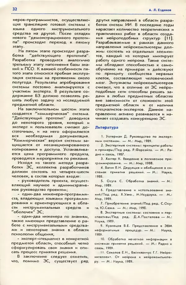 КулЛиб. Андрей Леонидович Ездаков - Экспертные системы. Страница № 33