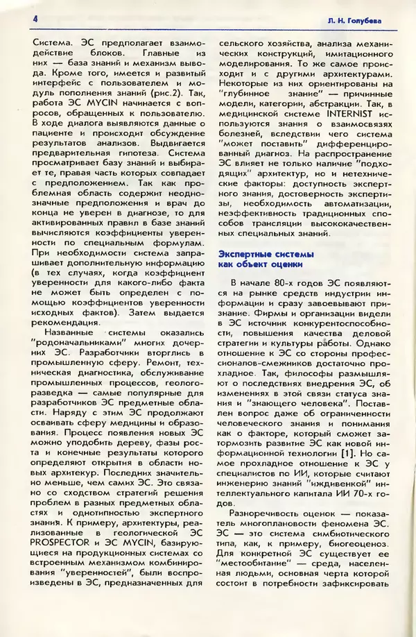 КулЛиб. Андрей Леонидович Ездаков - Экспертные системы. Страница № 5