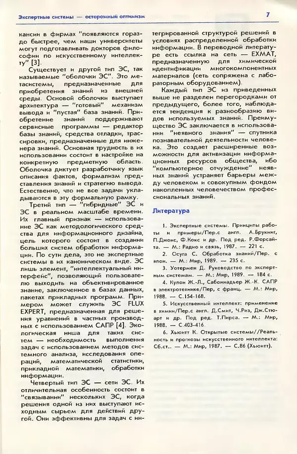 КулЛиб. Андрей Леонидович Ездаков - Экспертные системы. Страница № 8