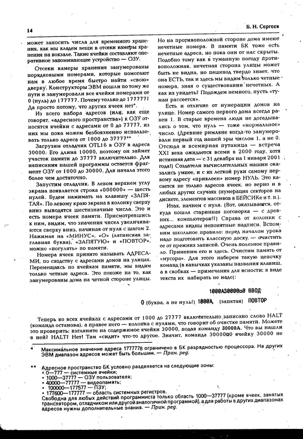 КулЛиб.   журнал «Информатика и образование» - Персональный компьютер БК-0010 - БК-0011м 1995 №05. Страница № 14