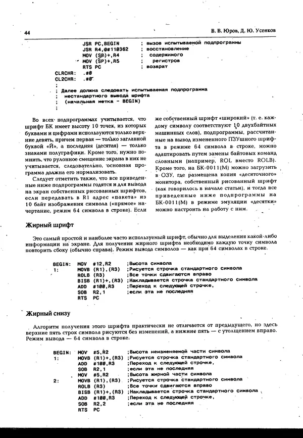 КулЛиб.   журнал «Информатика и образование» - Персональный компьютер БК-0010 - БК-0011м 1995 №05. Страница № 44
