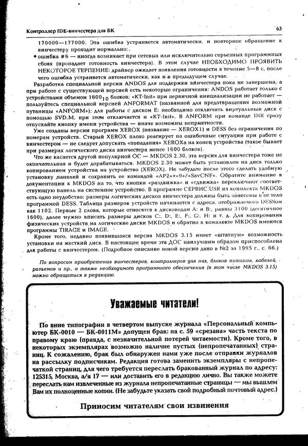 КулЛиб.   журнал «Информатика и образование» - Персональный компьютер БК-0010 - БК-0011м 1995 №05. Страница № 63