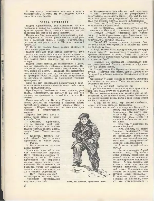 КулЛиб.   Журнал «Пионер» - Пионер, 1955 № 03. Страница № 10