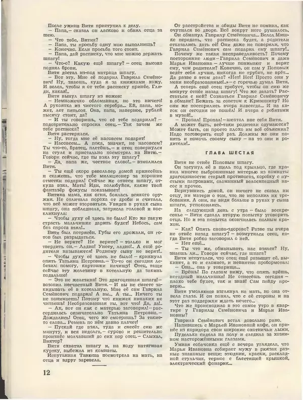 КулЛиб.   Журнал «Пионер» - Пионер, 1955 № 03. Страница № 14