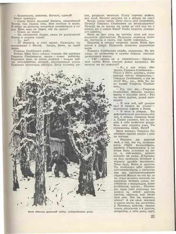 КулЛиб.   Журнал «Пионер» - Пионер, 1955 № 03. Страница № 27