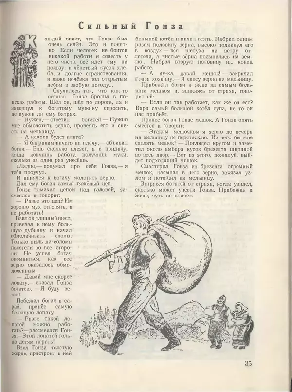 КулЛиб.   Журнал «Пионер» - Пионер, 1955 № 03. Страница № 39
