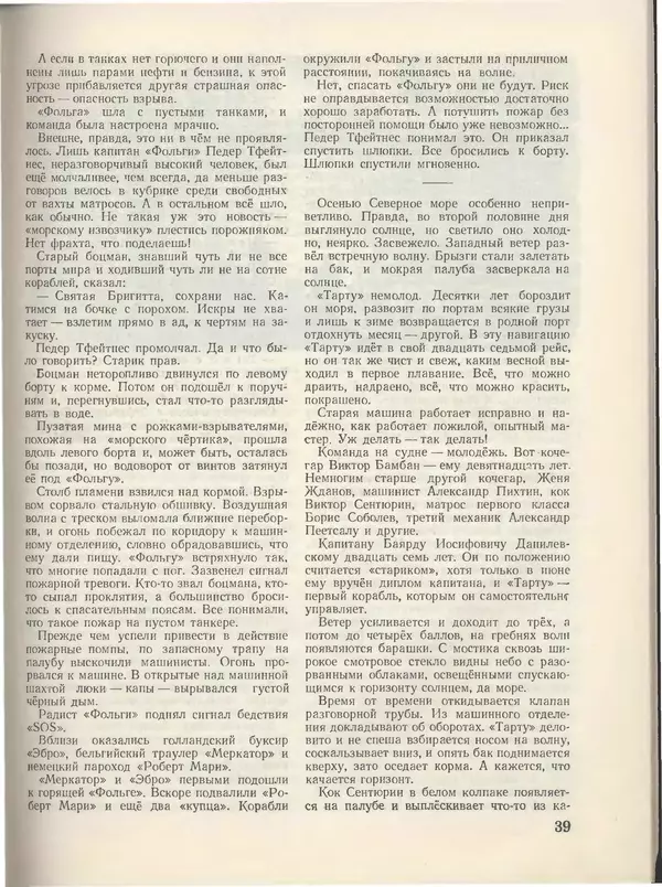 КулЛиб.   Журнал «Пионер» - Пионер, 1955 № 03. Страница № 43
