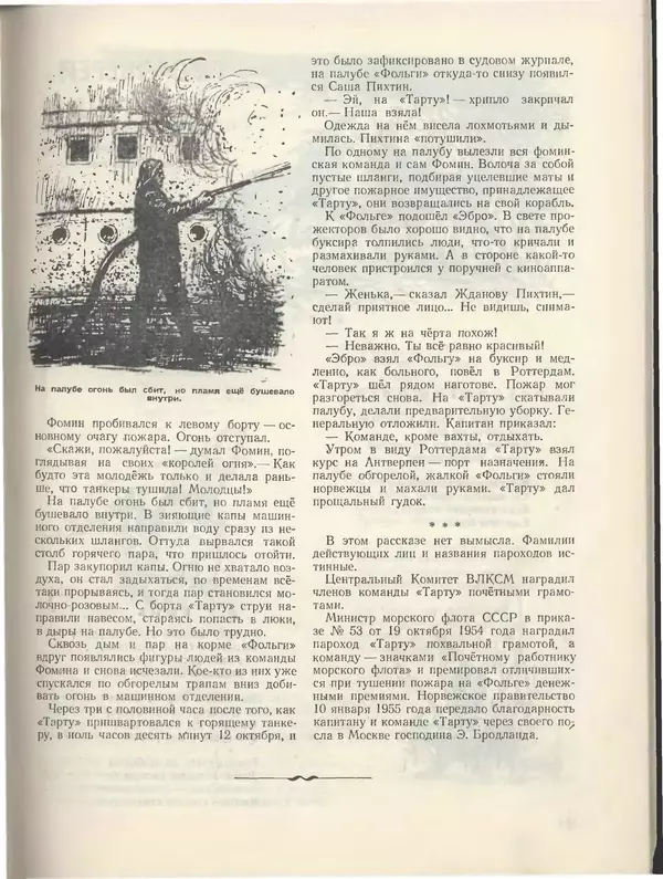 КулЛиб.   Журнал «Пионер» - Пионер, 1955 № 03. Страница № 47