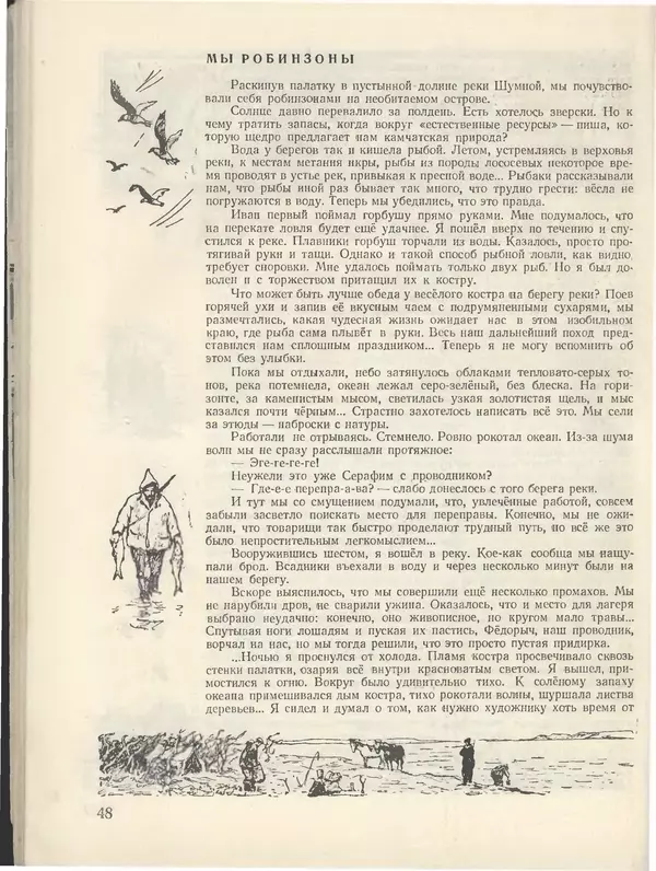 КулЛиб.   Журнал «Пионер» - Пионер, 1955 № 03. Страница № 52