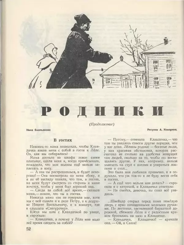 КулЛиб.   Журнал «Пионер» - Пионер, 1955 № 03. Страница № 58