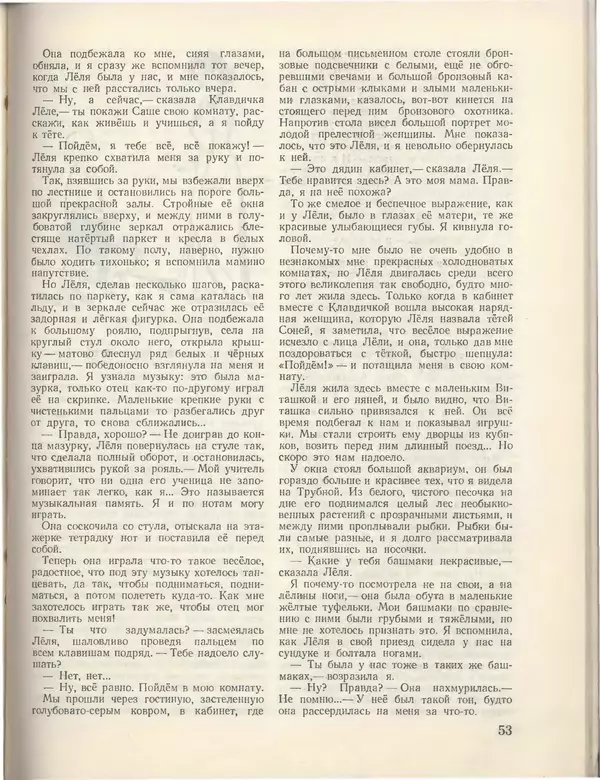 КулЛиб.   Журнал «Пионер» - Пионер, 1955 № 03. Страница № 59