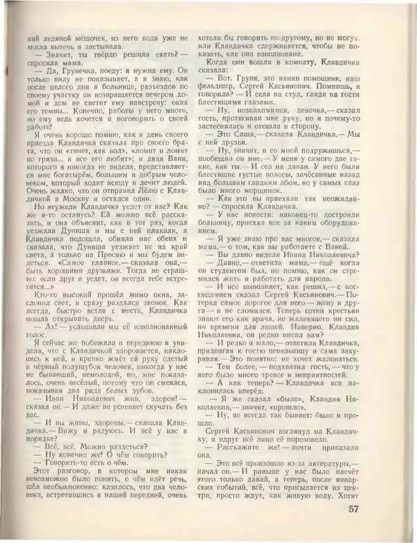 КулЛиб.   Журнал «Пионер» - Пионер, 1955 № 03. Страница № 63