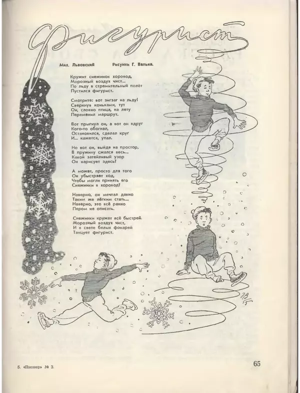 КулЛиб.   Журнал «Пионер» - Пионер, 1955 № 03. Страница № 71