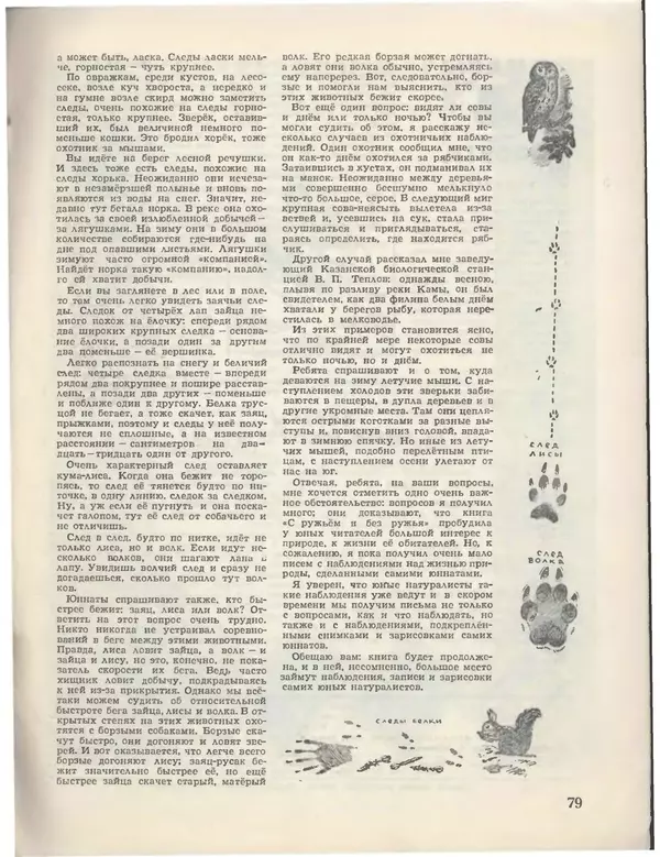 КулЛиб.   Журнал «Пионер» - Пионер, 1955 № 03. Страница № 85