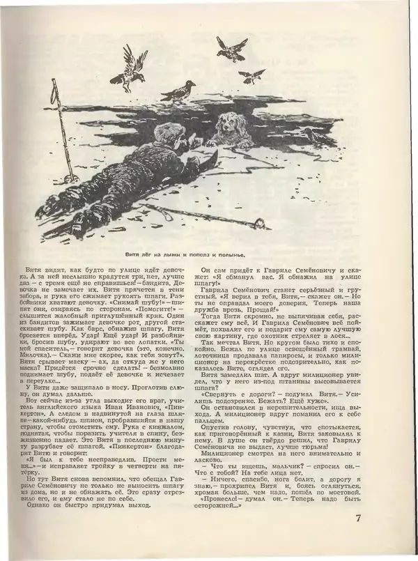 КулЛиб.   Журнал «Пионер» - Пионер, 1955 № 03. Страница № 9