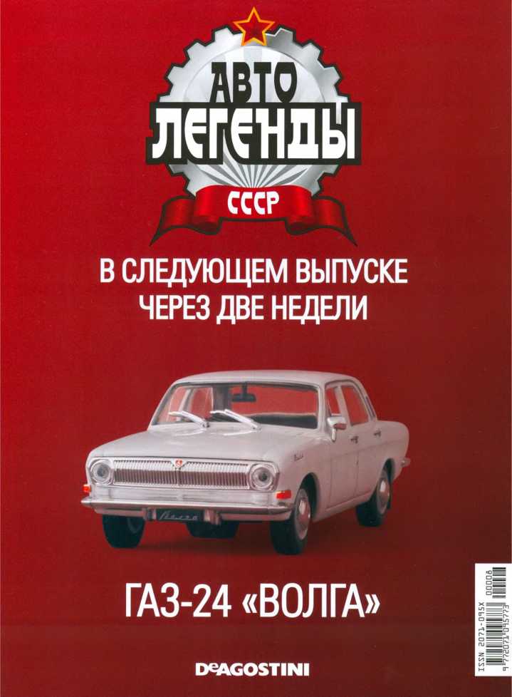 УАЗ-469/469Б. Журнал «Автолегенды СССР». Иллюстрация 32