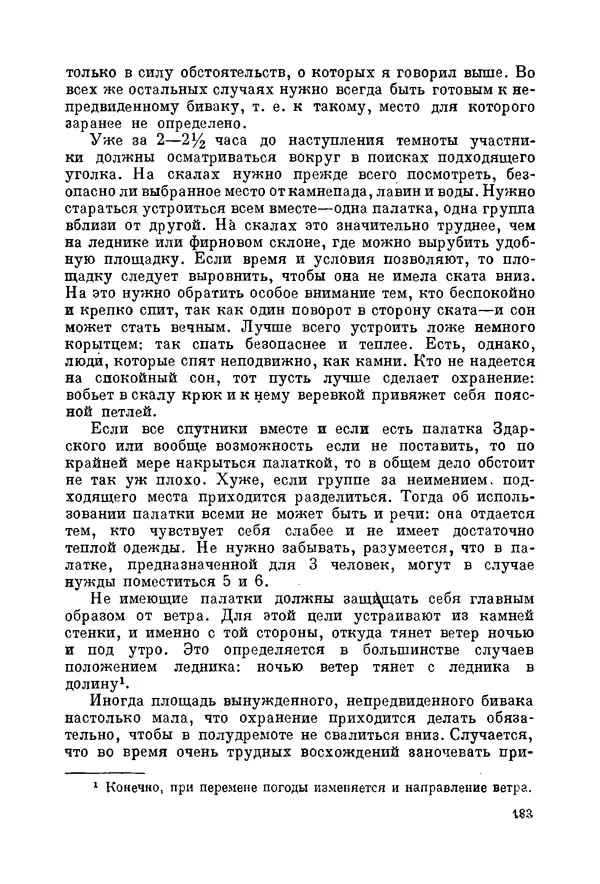 КулЛиб. В. Л. Семеновский - Альпинизм. Страница № 184