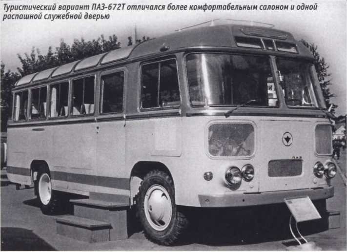 ПАЗ-672М. Журнал «Автолегенды СССР». Иллюстрация 9