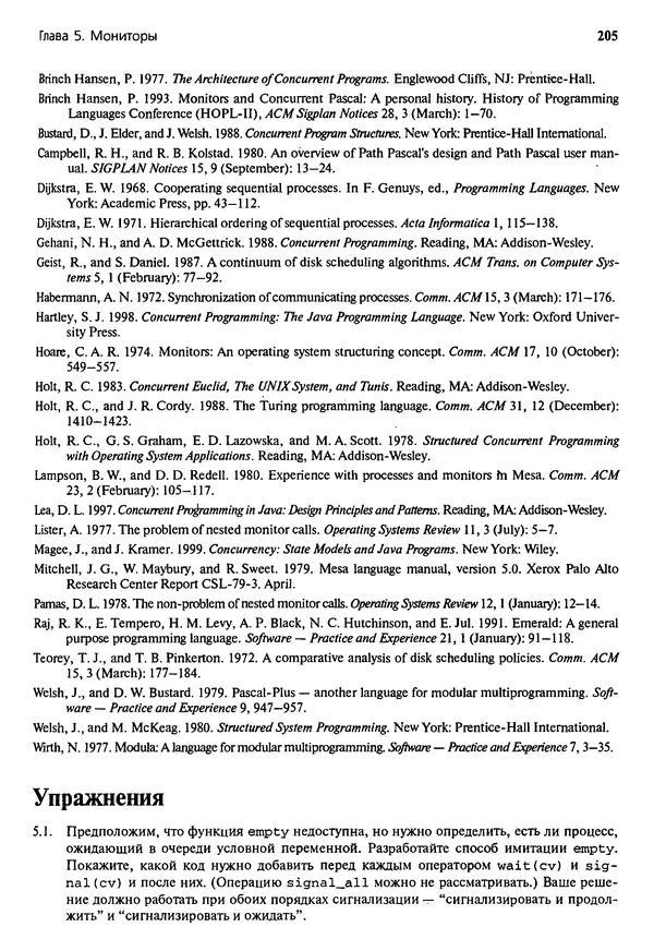 КулЛиб. Грегори Р. Эндрюс - Основы многопоточного, параллельного и распределенного программирования. Страница № 206