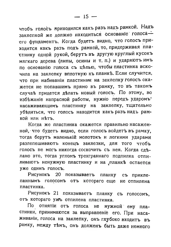 КулЛиб. С.  Чернецовъ - Кустарное производство ручныхъ гармоникъ. Страница № 14