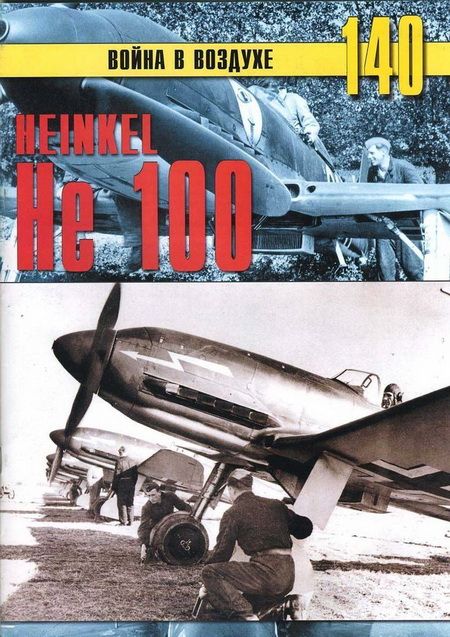 Heinkel Не 100 (fb2)