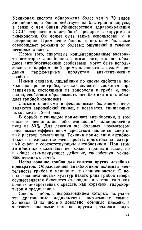 КулЛиб. Михаил Кузьмич Хохряков - Вредные и полезные грибы. Страница № 86