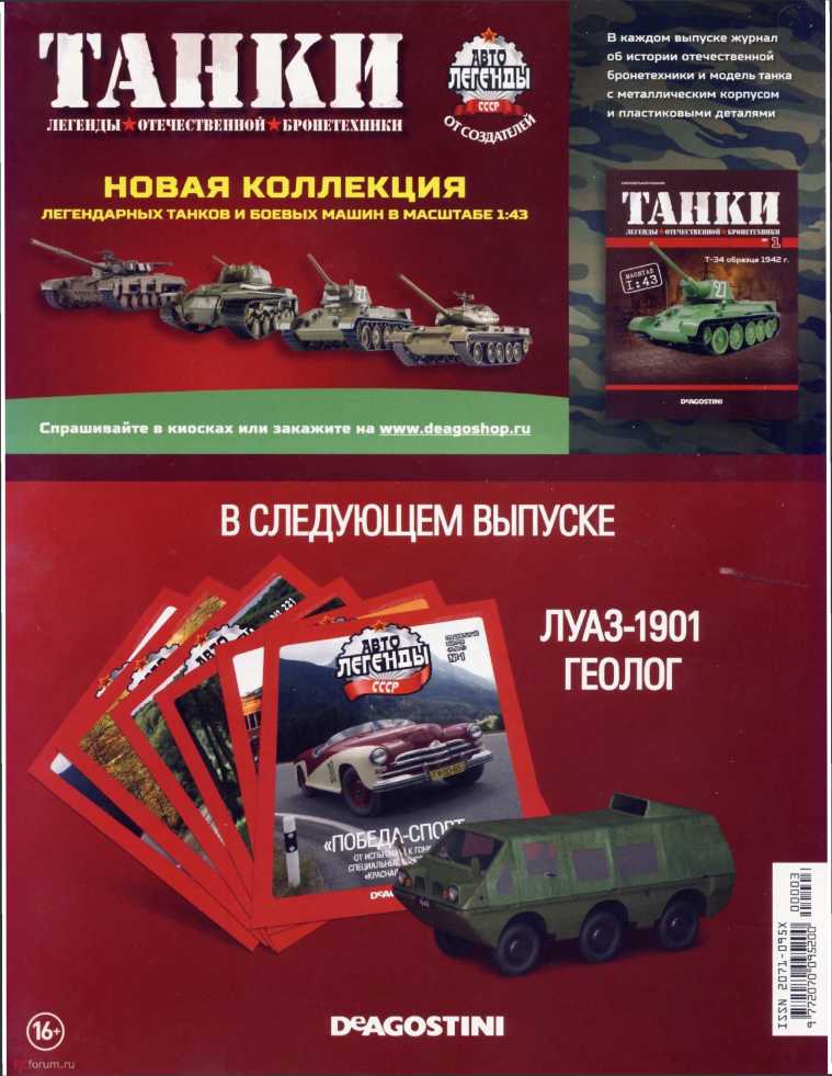 ЗИС-Спорт. Журнал «Автолегенды СССР». Иллюстрация 29