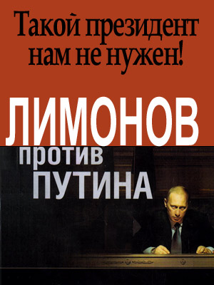 Лимонов против Путина (fb2)