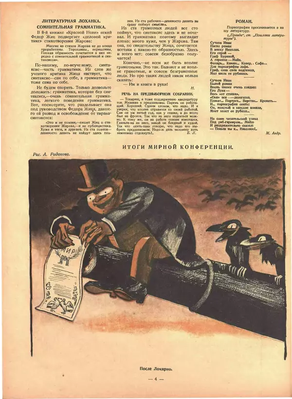 КулЛиб.   Журнал «Крокодил» - Крокодил 1925 № 44 (154). Страница № 4
