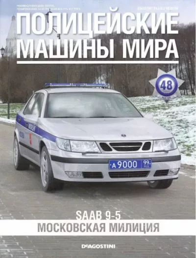 SAAB 9-5. Московская милиция (pdf)